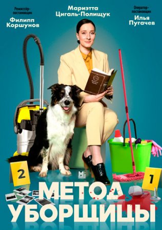 Метод уборщицы